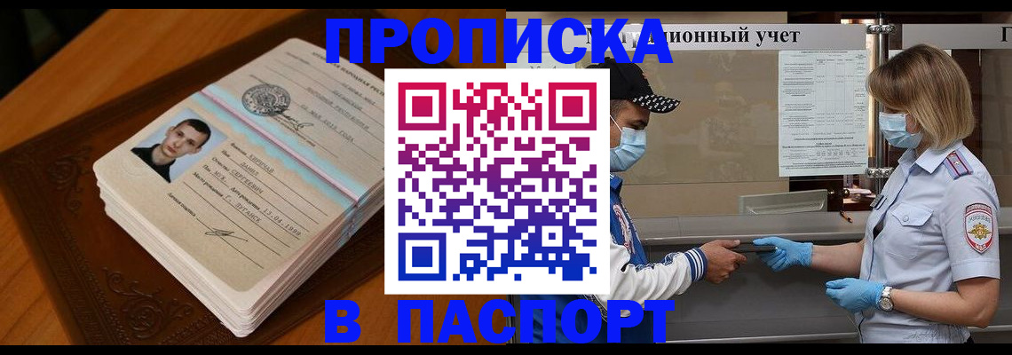 купить прописку в Рязанской области